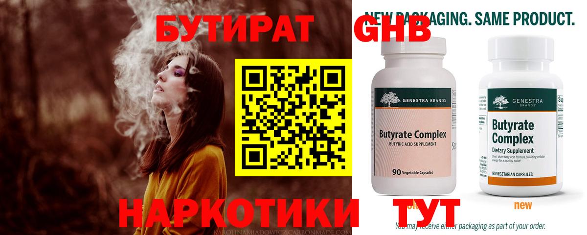 БУТИРАТ жидкий экстази  Бутират  Ханты-Мансийск  Вход с VPN 