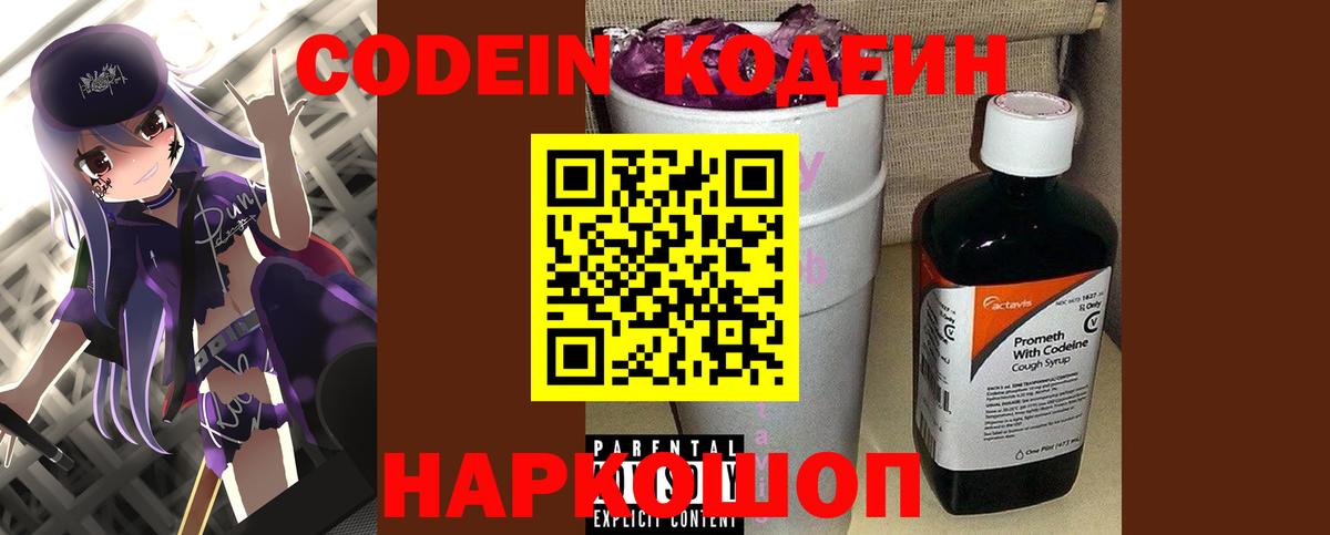 наркотики  Вход с VPN  Ханты-Мансийск  Codein напиток Lean (лин) 