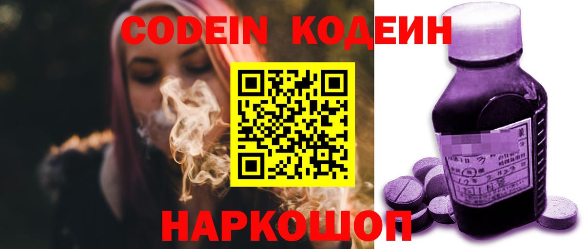 Кодеин Purple Drank Ханты-Мансийск