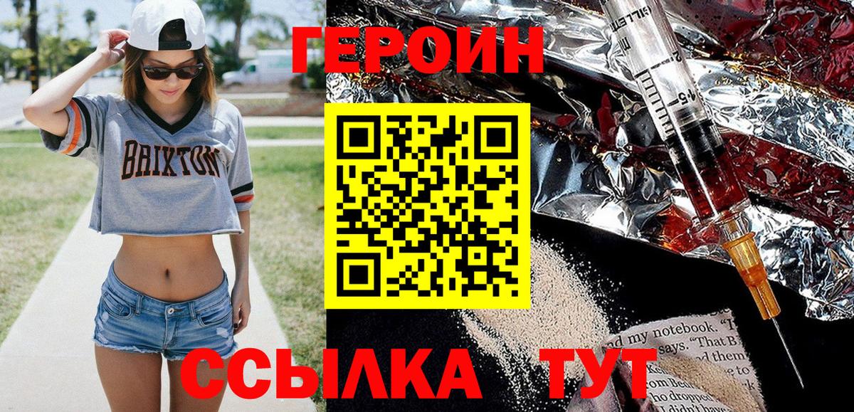 Героин Heroin  Вход с VPN  Ханты-Мансийск 