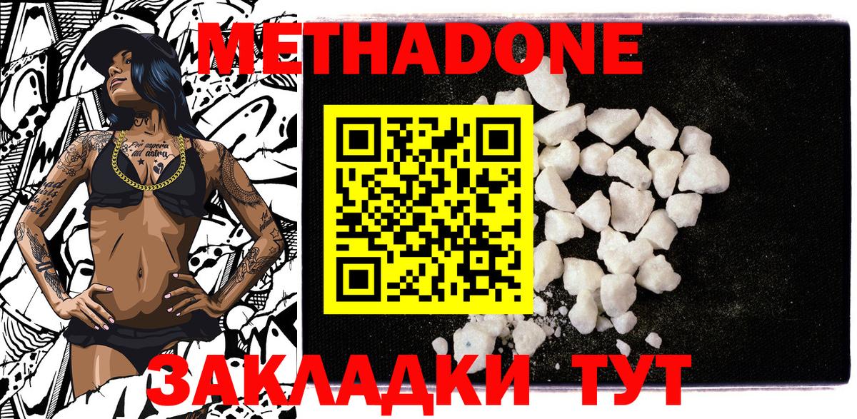 Метадон methadone  Вход с VPN  Метадон мёд  Ханты-Мансийск 